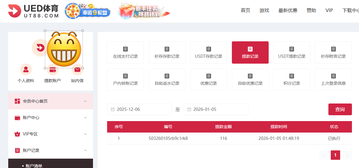 UED提款.png