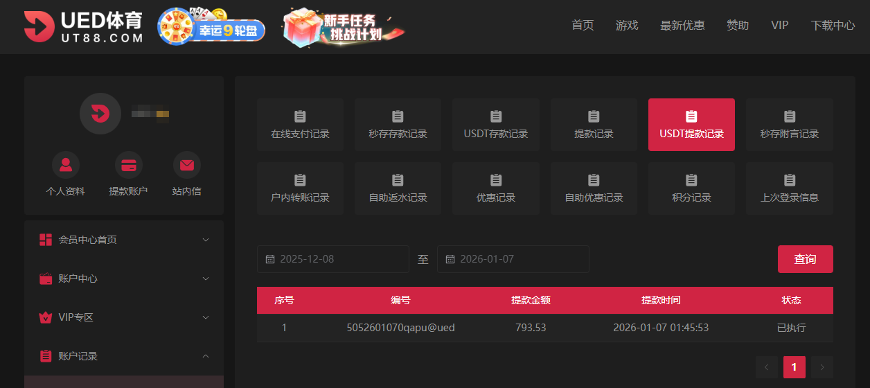 UED提款.png